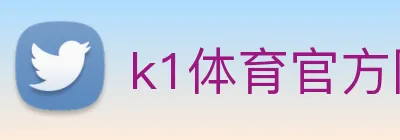k1体育官方网站登录入口 Logo